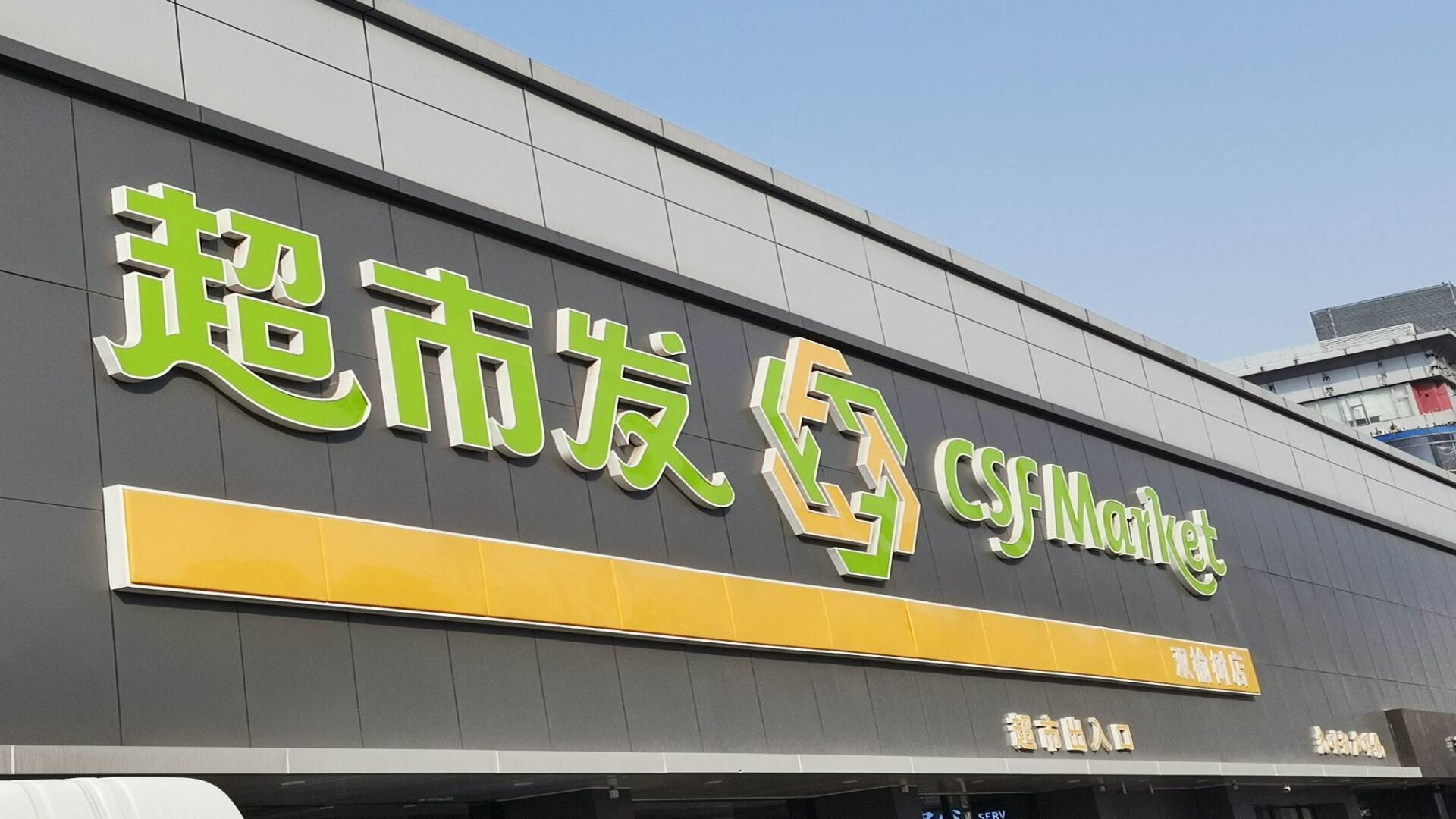 Hanshow partners with CSF Market to provide a customer-centric digital in-store experience
