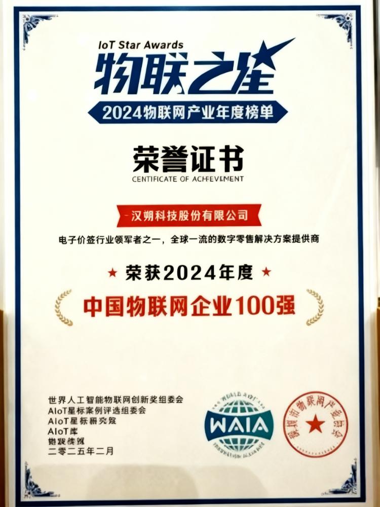 物联之星-去水印清晰.jpg