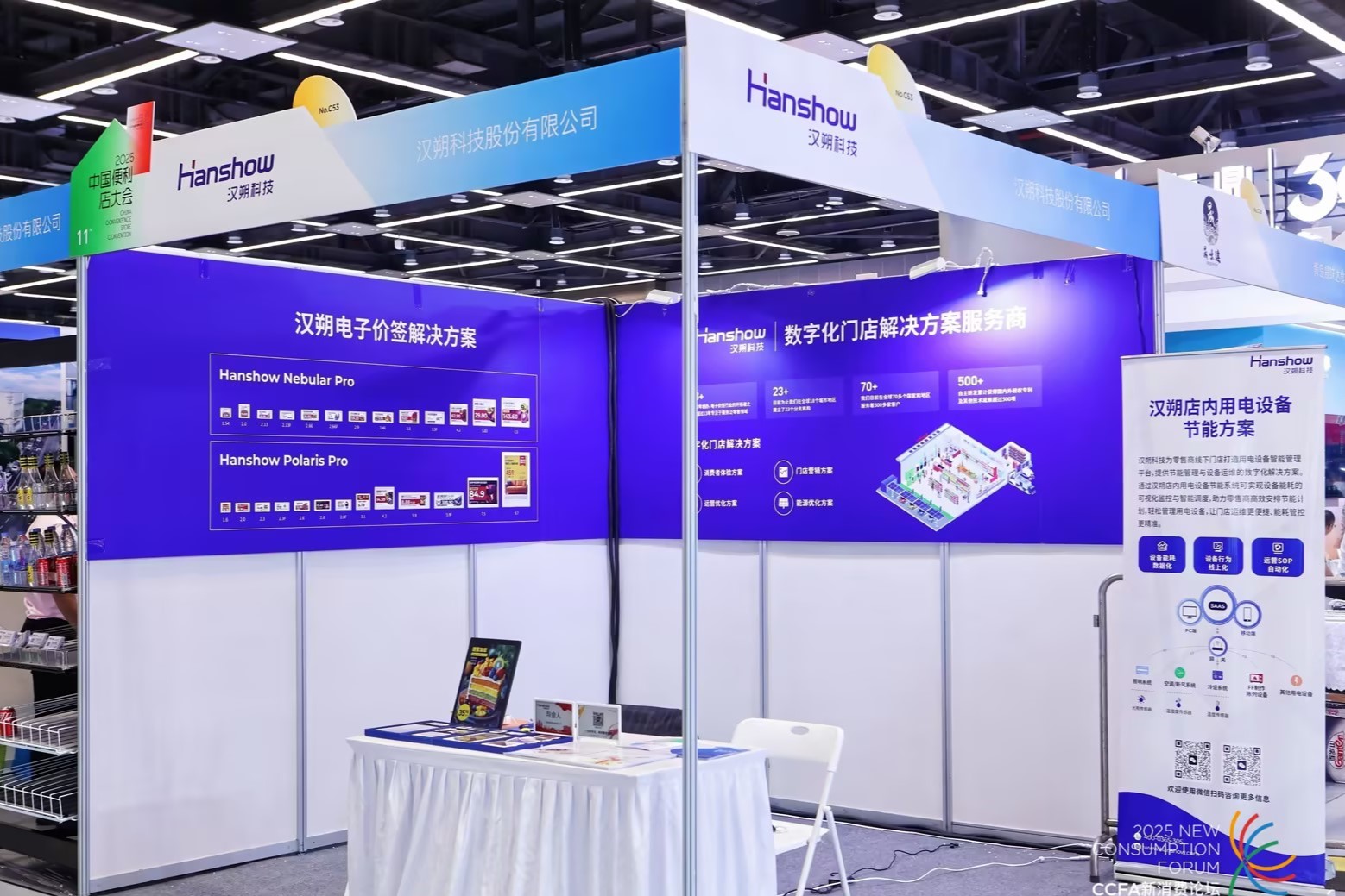 汉朔科技闪耀行业系列活动,创新引领多业态门店数字化转型升级 | Hanshow